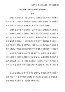 審計(jì)視角下融資平臺(tái)收入確認(rèn)風(fēng)險(xiǎn)