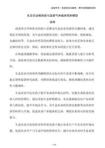 生態農業碳排放與溫室氣體減排預測模型