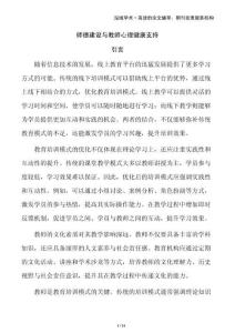 師德建設與教師心理健康支持