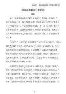 實施員工質量意識與技能培訓