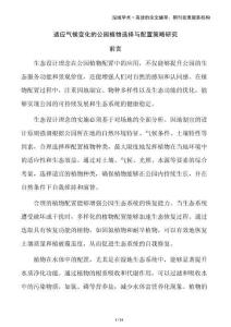 適應氣候變化的公園植物選擇與配置策略研究