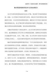 輸水管道泄漏檢測技術與應急處理設計