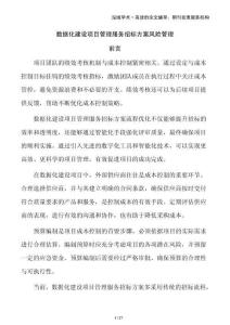 數據化建設項目管理服務招標方案風險管理