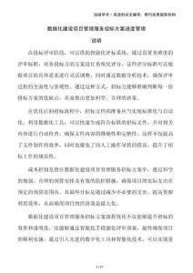 數據化建設項目管理服務招標方案進度管理