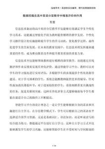 數(shù)據(jù)挖掘在高中英語分層教學(xué)中精準(zhǔn)評價的作用