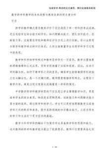 數學跨學科教學的未來趨勢與教育改革的契合度分析