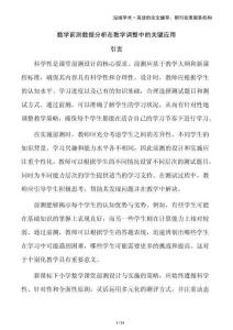 數學前測數據分析在教學調整中的關鍵應用