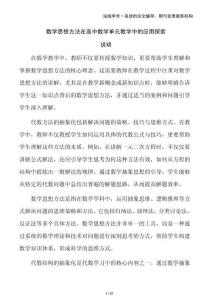 數(shù)學(xué)思想方法在高中數(shù)學(xué)單元教學(xué)中的應(yīng)用探索