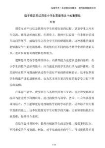 數學語言的運用在小學生思維表達中的重要性