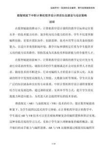 數智賦能下中職計算機程序設計師資隊伍建設與培訓策略