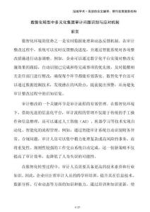 數智化轉型中多元化集團審計問題識別與應對機制