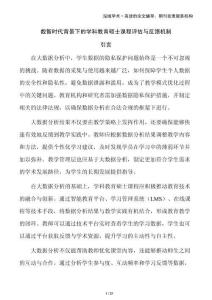 數智時代背景下的學科教育碩士課程評估與反饋機制