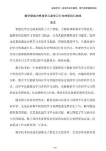 數字賦能對終身學習者學習行為的影響與挑戰