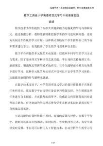 數字工具在小學英語項目式學習中的課堂實踐