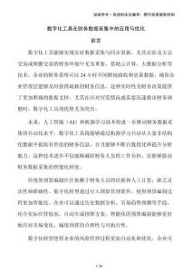 數字化工具在財務數據采集中的應用與優化