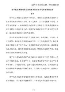 數字化技術推動高校思政教育內容創新與傳播路徑變革