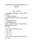 2025浙江嘉興市中級(jí)人民法院面向社會(huì)招錄人員10人模擬試卷及參考答案詳解一套