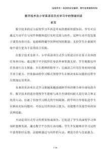 數字技術在小學英語項目式學習中的情境創設