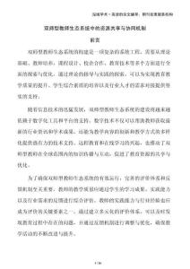 雙師型教師生態系統中的資源共享與協同機制