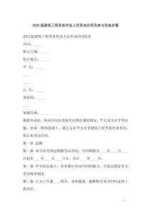 2025版建筑工程勞務作業人員勞動合同范本與實施步驟