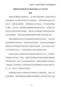 稅制改革對財政資金分配的合理性與公平性分析