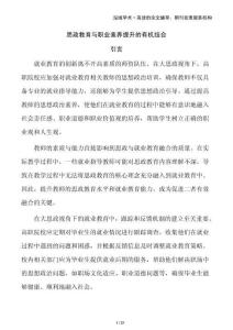 思政教育與職業素養提升的有機結合