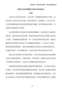 提高公眾的地震防災意識和自救能力