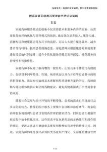 提高家庭藥師用藥管理能力的培訓策略