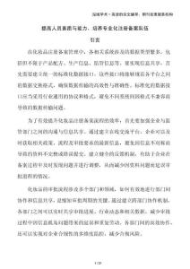 提高人員素質與能力，培養專業化注冊備案隊伍