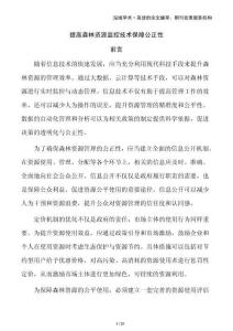 提高森林資源監控技術保障公正性