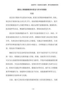 提高心理健康服務的普及與針對性服務