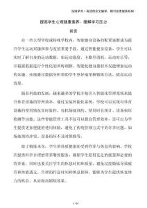 提高學生心理健康素養，緩解學習壓力