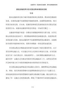 提高運輸效率對多式聯運降本增效的貢獻