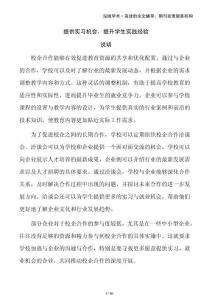 提供實(shí)習(xí)機(jī)會(huì)，提升學(xué)生實(shí)踐經(jīng)驗(yàn)