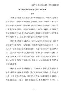 提升大學生職業素養與職場適應能力