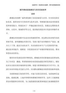 提升基礎設施建設與項目實施效率