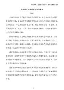 提升師生法律素養與法治素質