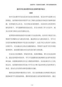 提升學生家國情懷的歷史事件教學設計