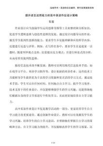 提升語言運用能力的高中英語作業(yè)設(shè)計策略