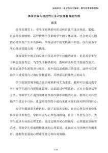 體育游戲與挑戰性任務對抗挫教育的作用