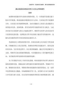 通過(guò)技能培訓(xùn)推動(dòng)農(nóng)民工文化認(rèn)同的提升