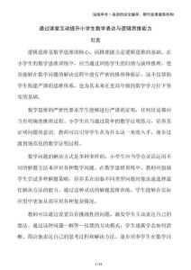 通過課堂互動提升小學生數學表達與邏輯思維能力