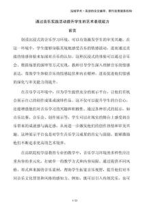 通過音樂實(shí)踐活動提升學(xué)生的藝術(shù)表現(xiàn)能力