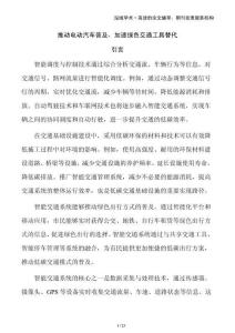 推動(dòng)電動(dòng)汽車(chē)普及，加速綠色交通工具替代