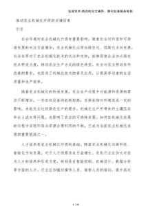 推動農(nóng)業(yè)機械化升級的關(guān)鍵因素