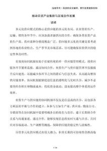 推動農資產業集群與區域合作發展