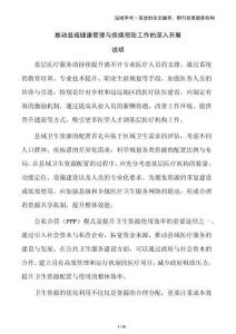 推動縣域健康管理與疾病預防工作的深入開展