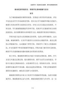 推動校園環境優化，保障學生身體健康與安全