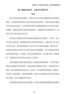 推廣健康飲食理念，改善學生營養狀況