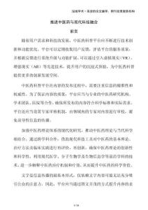 推進中醫藥與現代科技融合